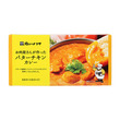 【肉のハナマサ】お肉屋さんが作ったバターチキンカレー