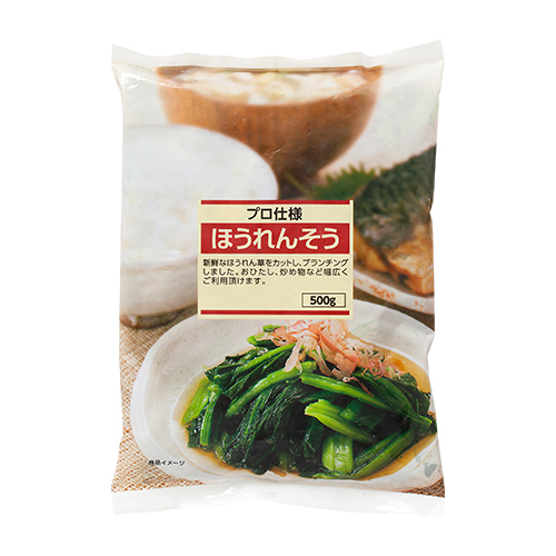 【プロ仕様】 ほうれん草