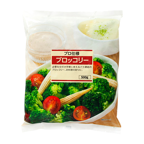 【プロ仕様】 ブロッコリー